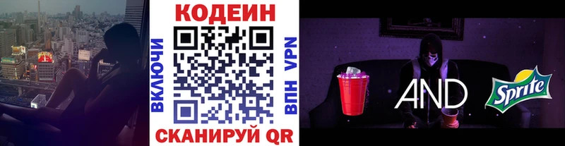 Кодеиновый сироп Lean напиток Lean (лин)  Тобольск 